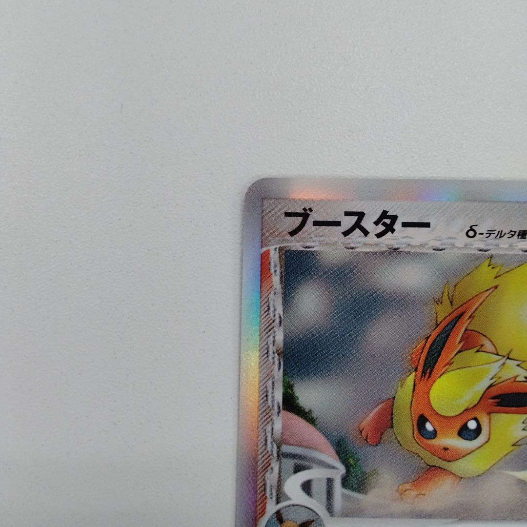 ブースター δ ★ 拡張パック ホロンの研究塔 018/086