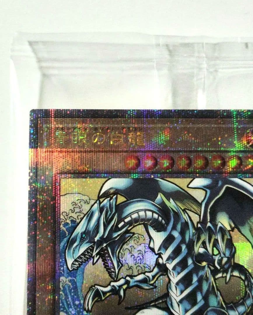 遊戯王 OCG 浮世絵風 カード 25th クオシク 青眼の白龍 ブルーアイズ