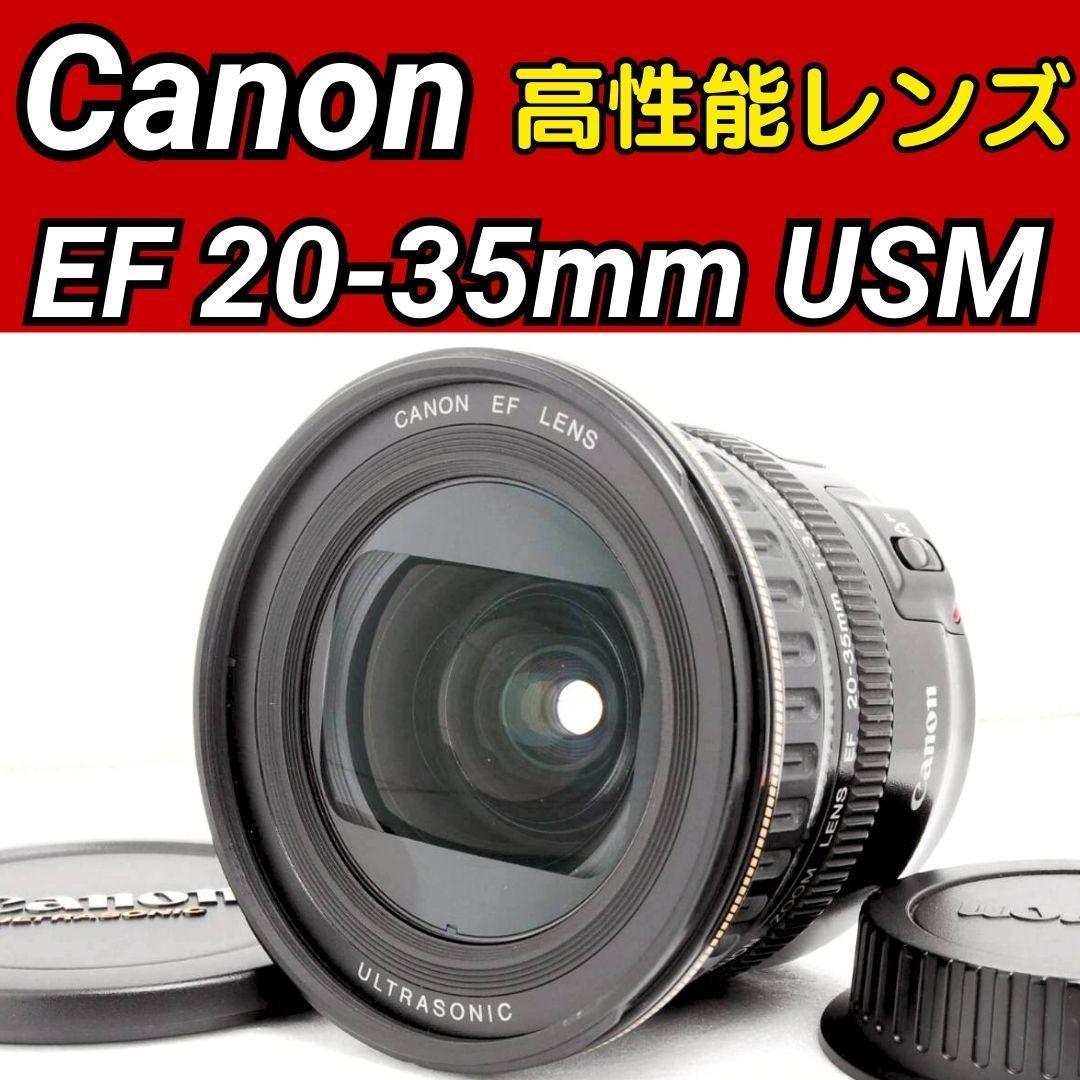 Canon EF 20-35mm USM ✨ キヤノン 超広角レンズ 大人気