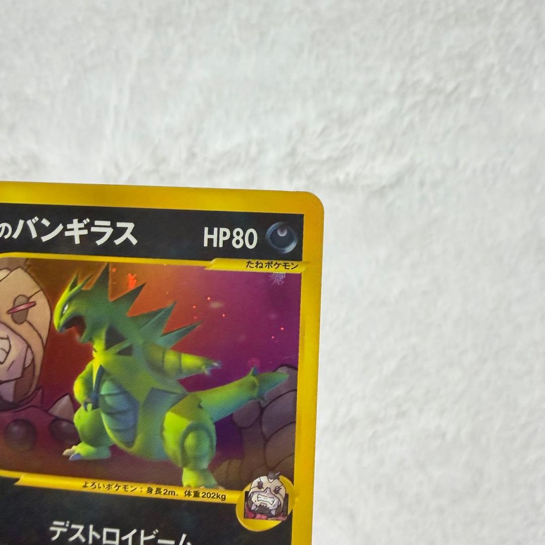 R団のバンギラス ★ ポケモンカード VS 142/141