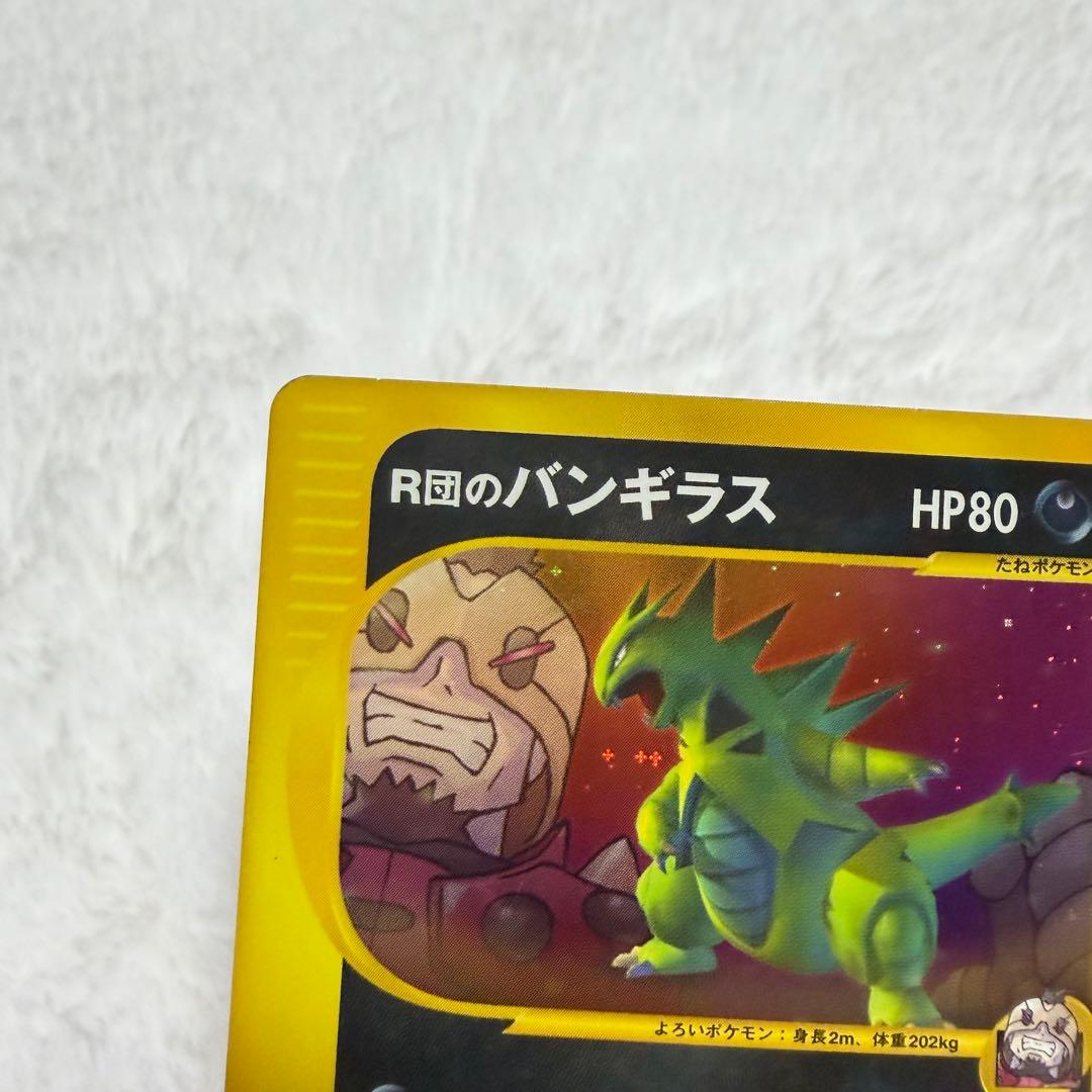 R団のバンギラス ★ ポケモンカード VS 142/141
