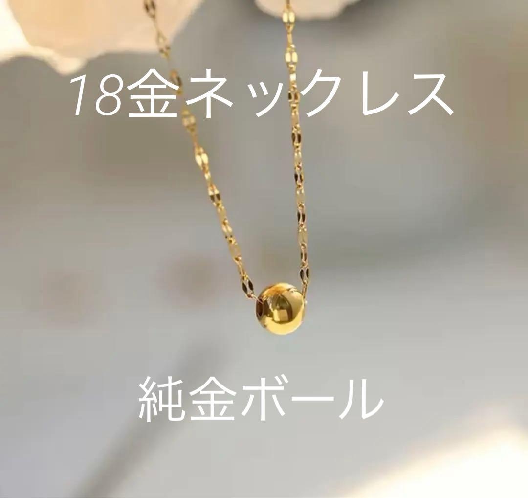 レディース 18K ゴールド ネックレス 純金ビーズ ペンダント