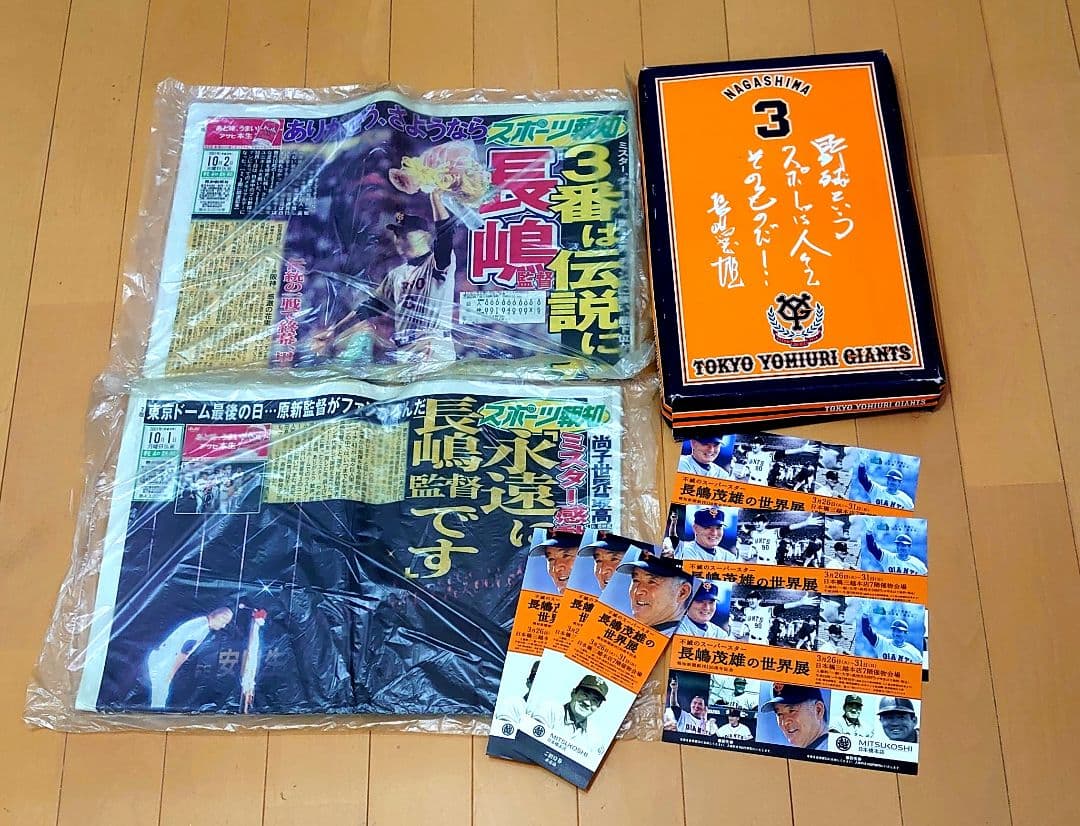 ☆長嶋茂雄 ユニフォーム タオル等 グッズ☆