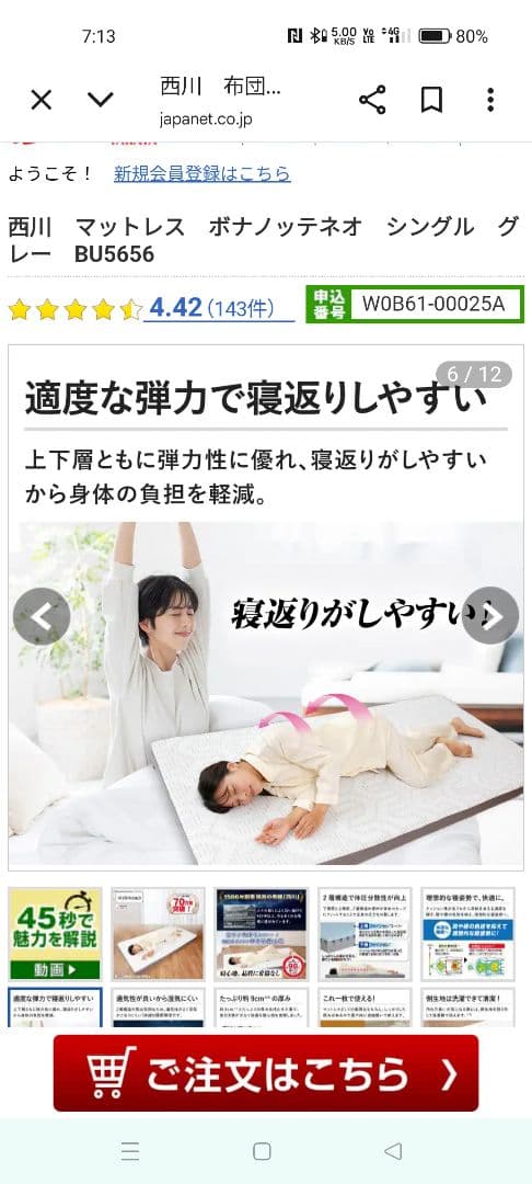 西川　nishikawa ボナノッテネオ シングルマットレス　定価27980円