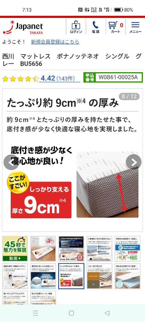 西川　nishikawa ボナノッテネオ シングルマットレス　定価27980円
