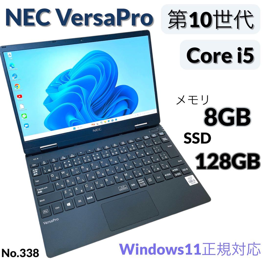 第10世代NECノートパソコン/SSD/軽量/Core i5/メモリ8GB