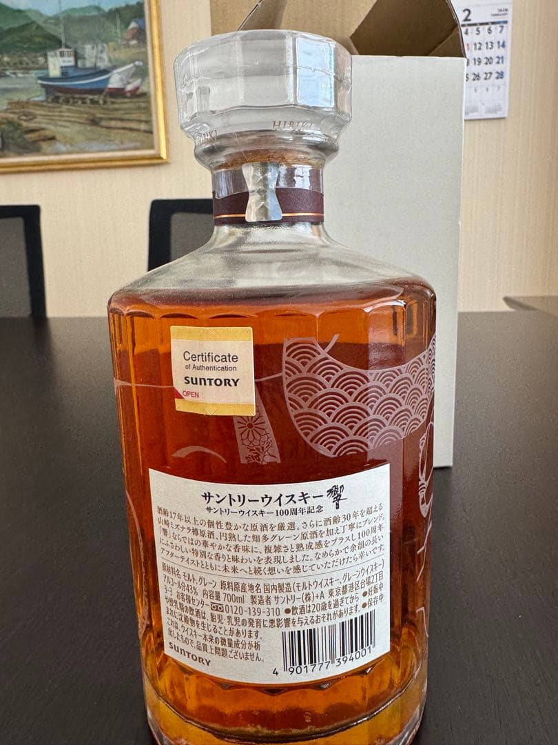 響　100周年アニバーサリーブレンド 700ml