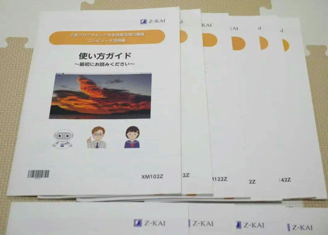 ​【美品】Raspberry Pi 400kit＆Z会プログラミング教材9ヶ月分