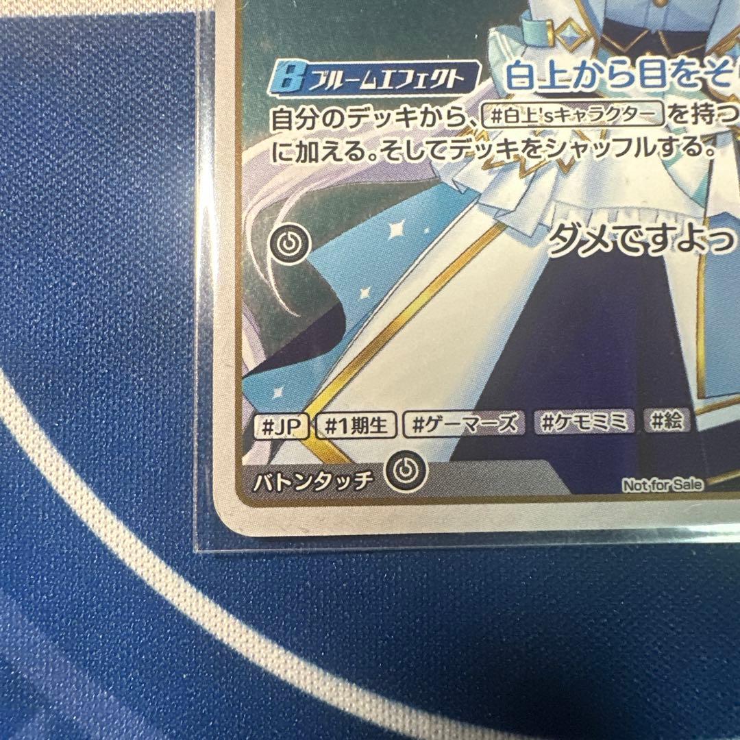 白上フブキ　ブルームカップ　ホロカ