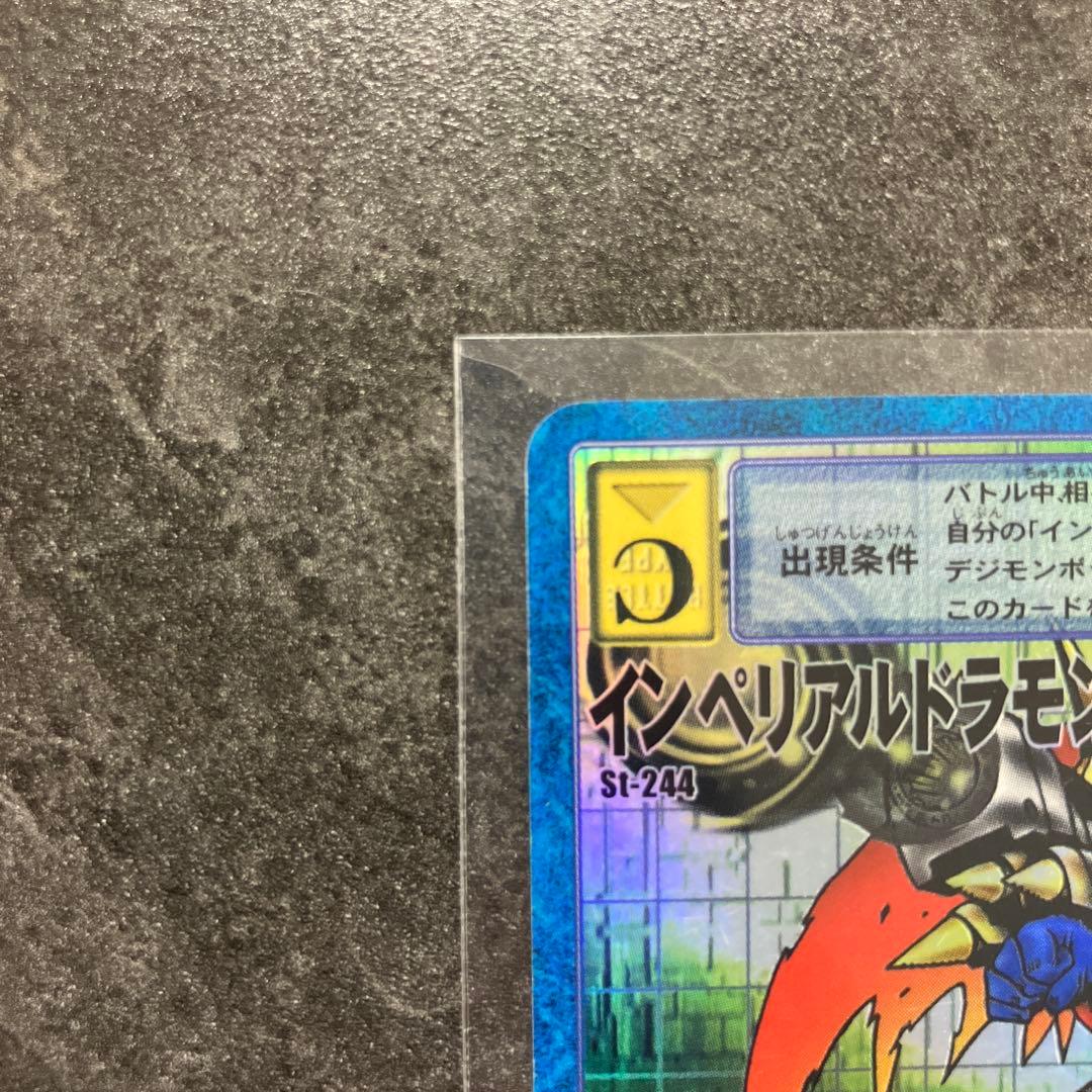デジモンカード インペリアルドラモンファイターモード ST-244