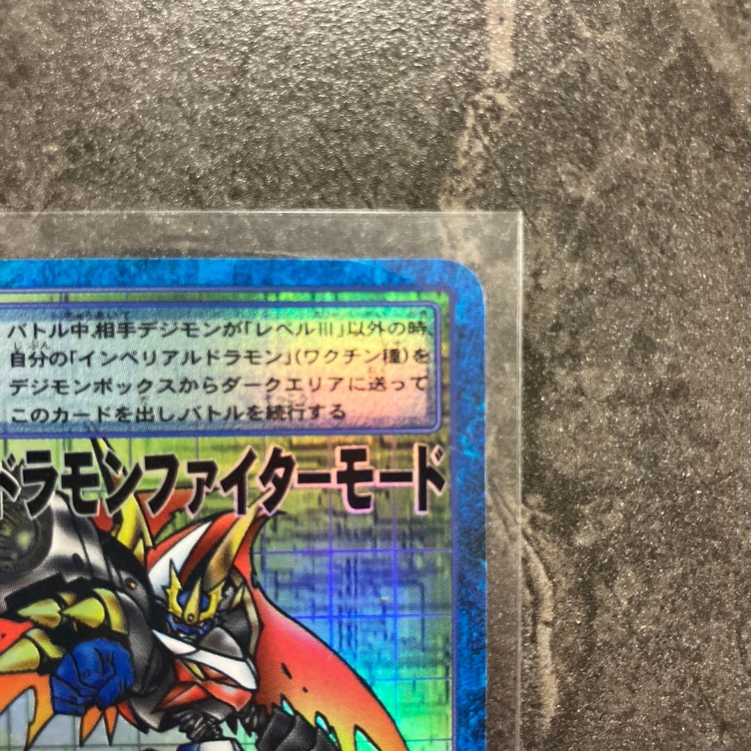 デジモンカード インペリアルドラモンファイターモード ST-244
