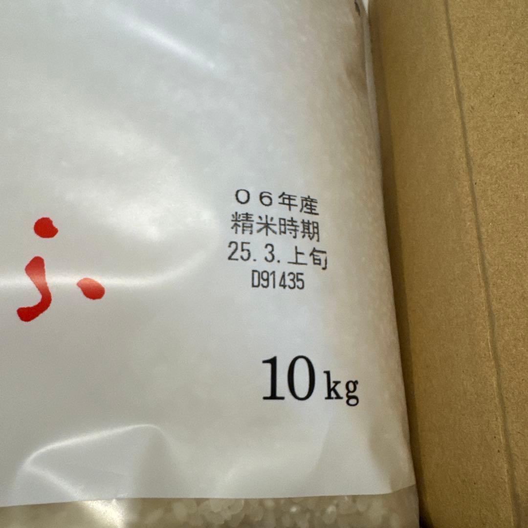 富富富　米　【10kg】