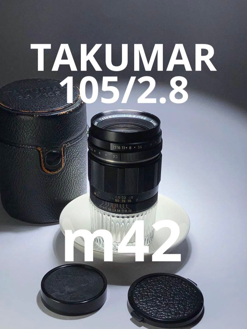 黒色プリセット型　pentax TAKUMAR 105mm f2.8 m42