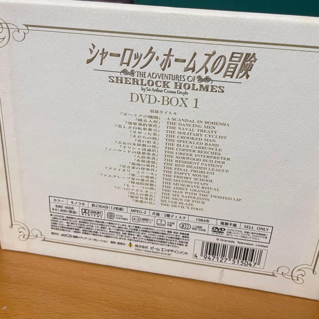 DVDBOXシャーロックホームズの冒険1と2 SHERLOCK定価79,800円