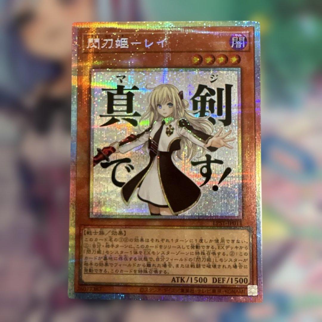 遊戯王　閃刀姫レイ　プリズマ　スタンプエディション