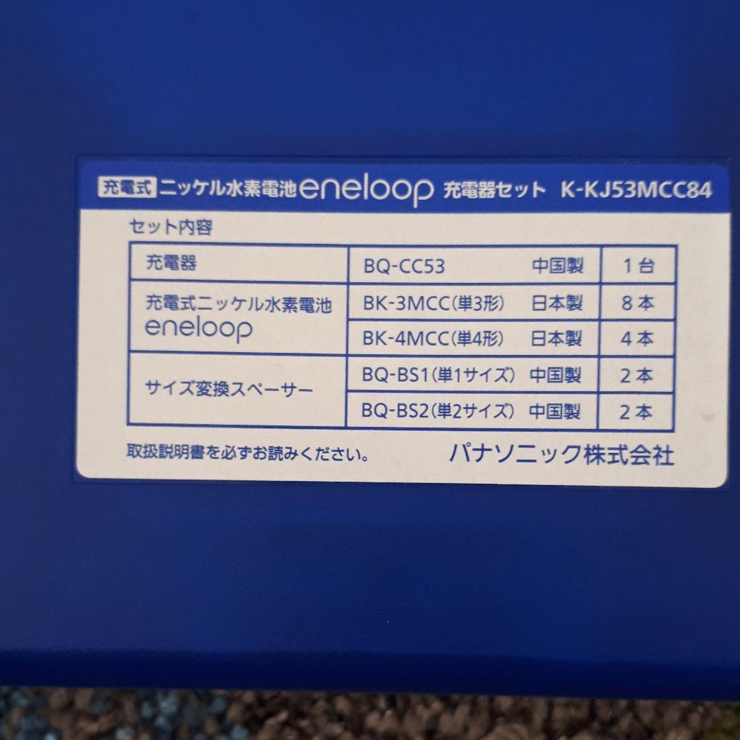パナソニック、ニッケル充電式電池セット
