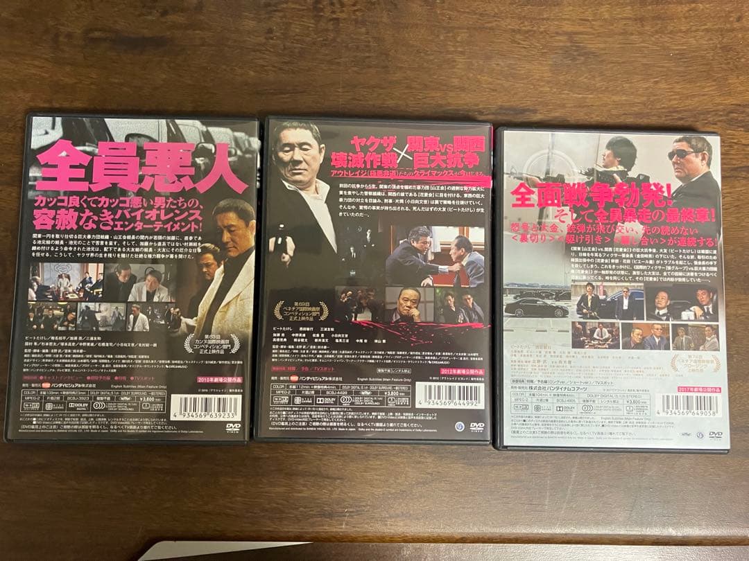 アウトレイジ 全員悪人 DVD 3枚セット　1回視聴のみ