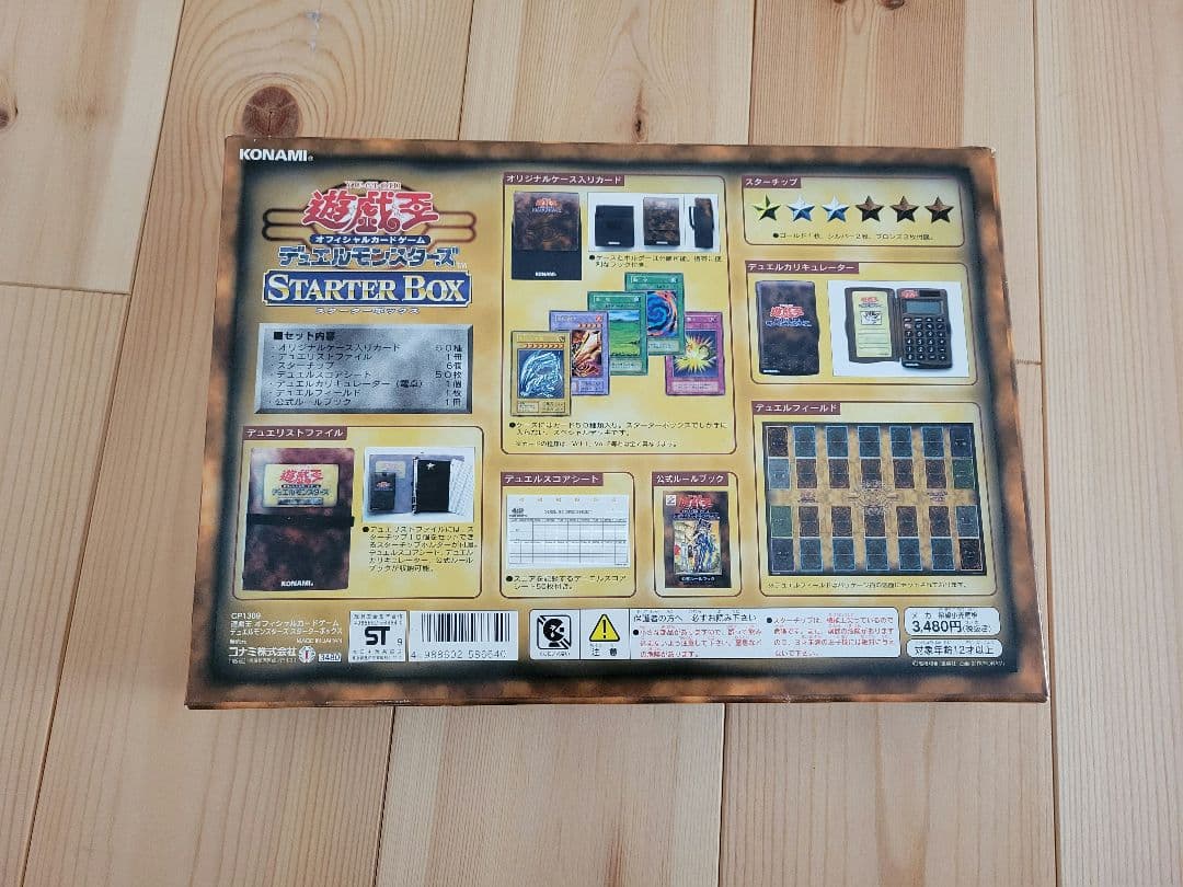 【希少】遊戯王　初期　スターターボックス　カードなし