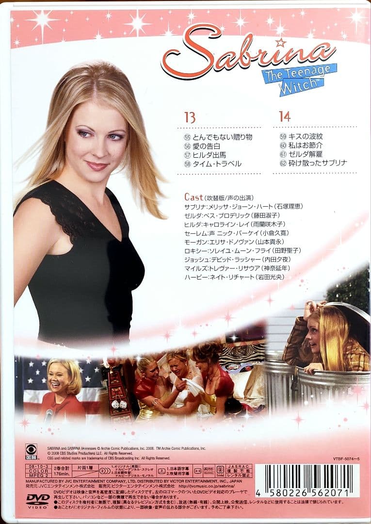 サブリナ: ティーンエイジ・ウィッチ コレクターズボックス 4