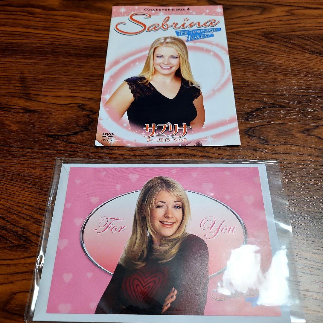サブリナ: ティーンエイジ・ウィッチ コレクターズボックス 4