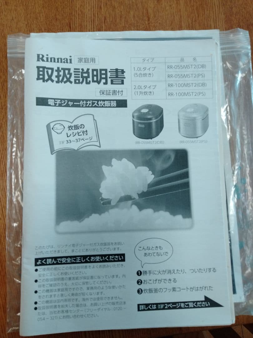 Rinnai RR-100MST2 炊飯器 1升炊き