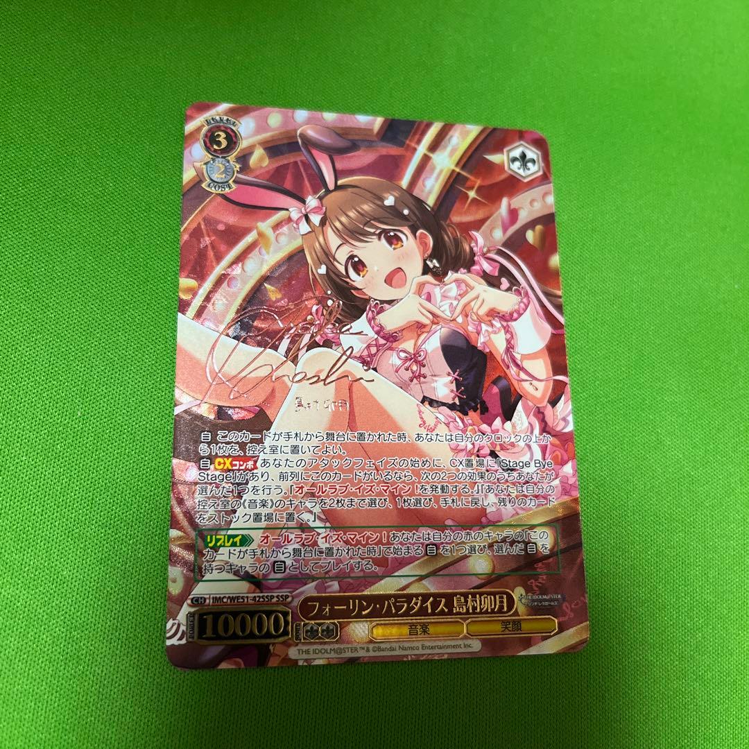 フォーリンパラダイス 島村 卯月 SSP サイン