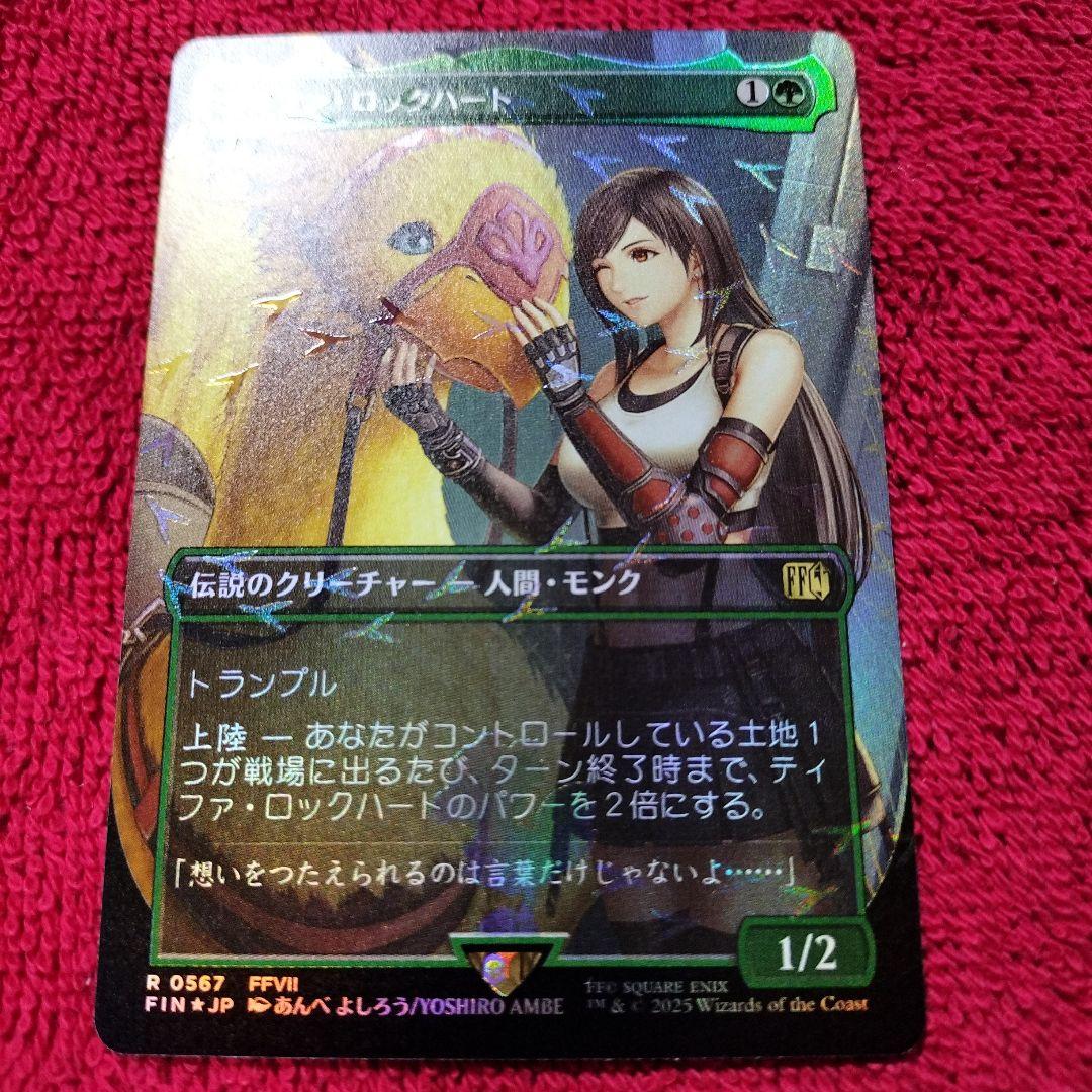 ティファ・ロックハート　チョコボトラックFoil　レア　ボーダーレス　FIN