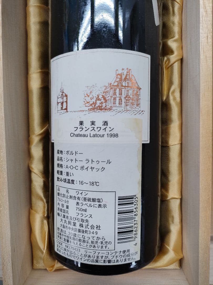 シャトー・ラトゥール　1998