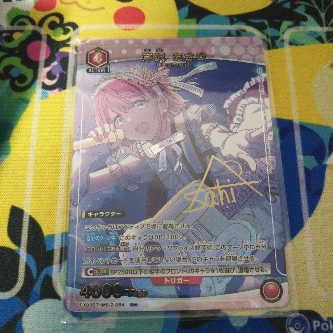 即購入OK　芹沢あさひ　R★　パラレル　シャニマス　赤4コスト