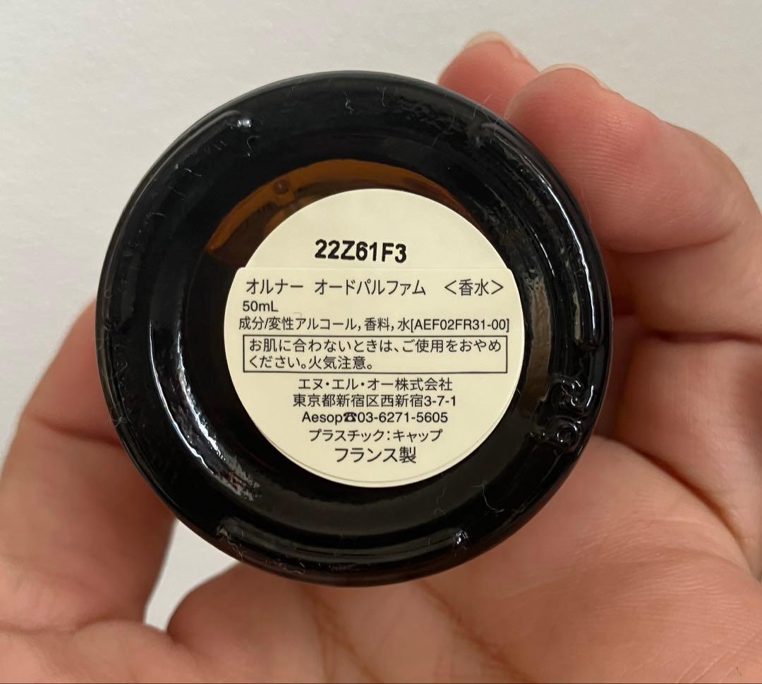 aesop Aurner イソップ オルナー 50ml