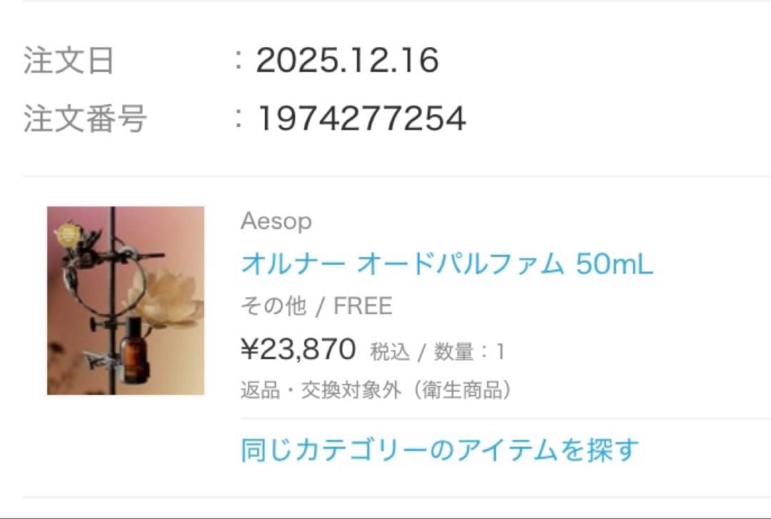 aesop Aurner イソップ オルナー 50ml