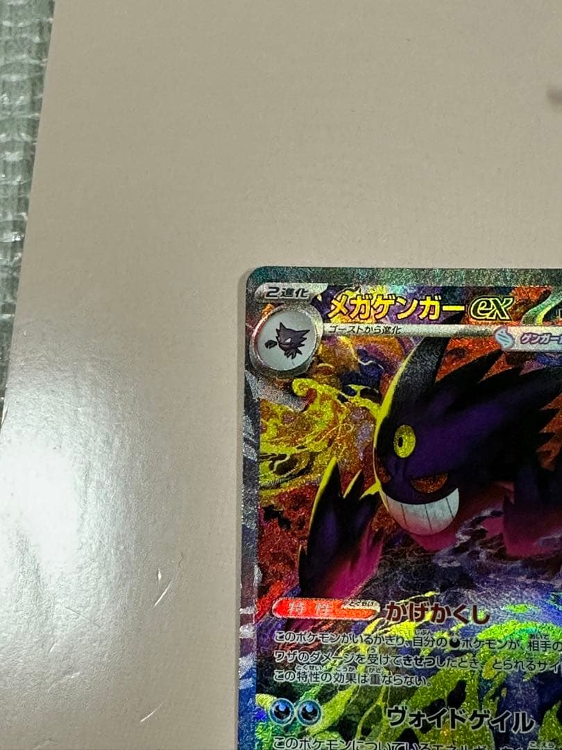 z*u様 メガゲンガーex ポケモンカードMega Rayquaza ex
