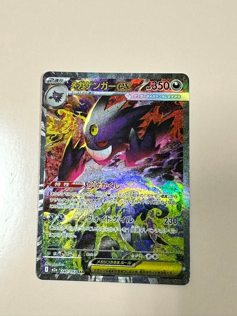 z*u様 メガゲンガーex ポケモンカードMega Rayquaza ex