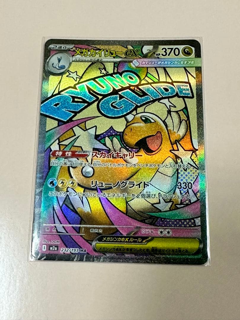 z*u様 メガゲンガーex ポケモンカードMega Rayquaza ex