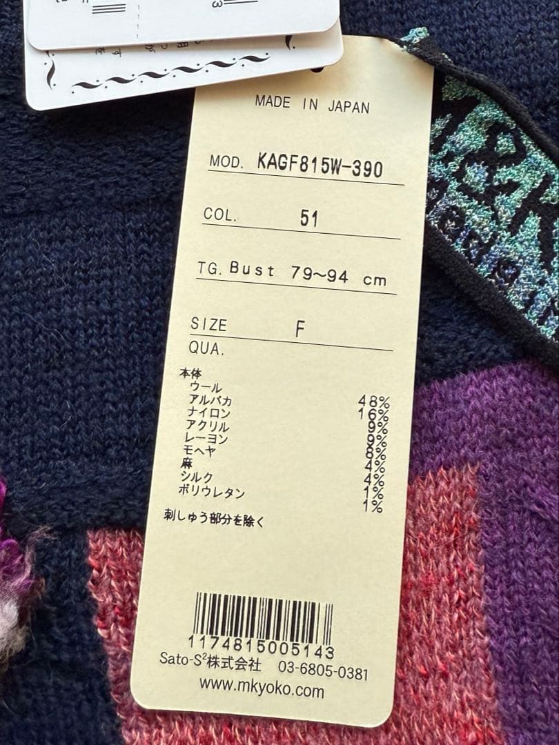 新品☆ニットワンピース☆佐藤繊維☆フリーサイズ☆定価3.9万+税