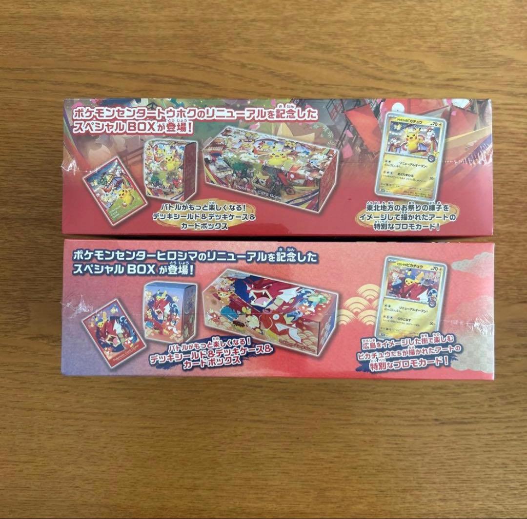 ポケモンセンター トウホウ ヒロシマ BOX 2個セット