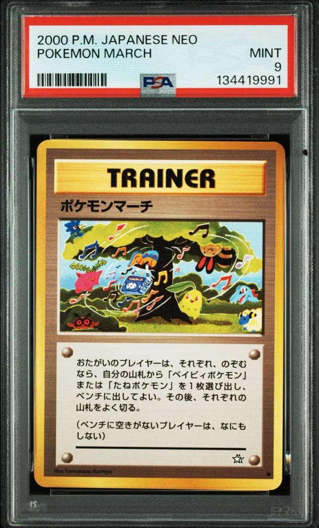 PSA9＊旧裏 ポケモンマーチ neo 金、銀、新世界へ... PSA10以下