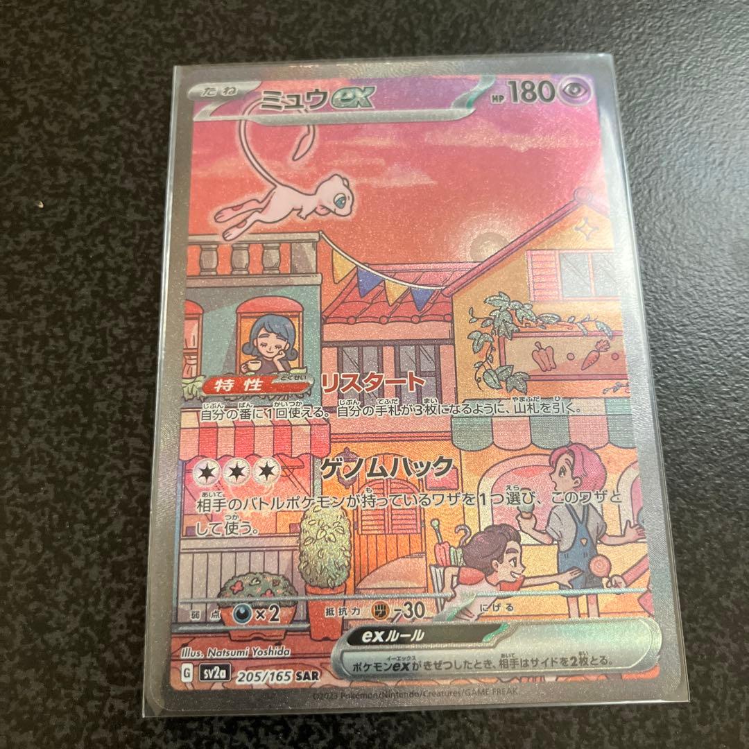 ミュウ　ex SAR