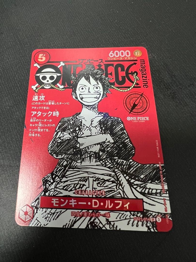 ワンピースマガジン20 プロモ ワンピースカード ルフィ ST21-014