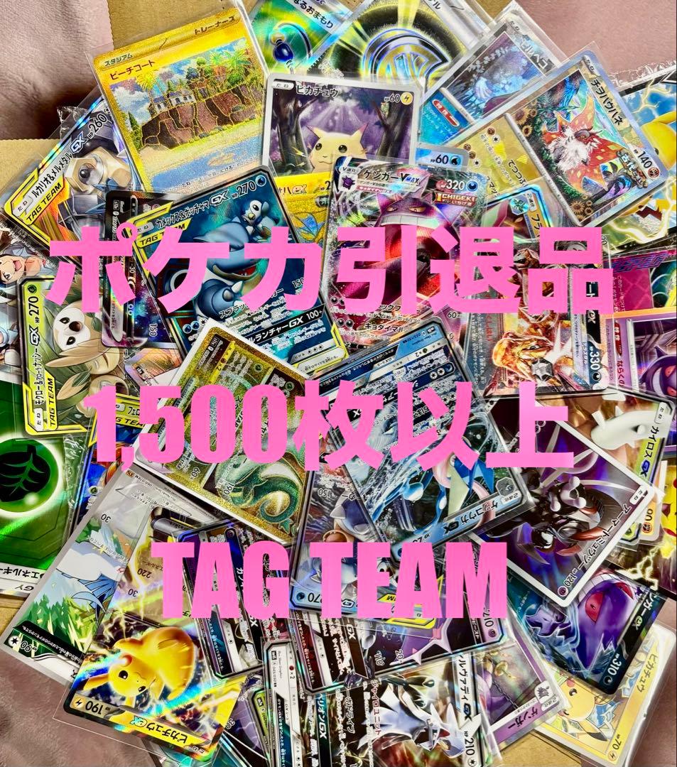 ポケカ　引退品　プロモ 旧裏　SAR 1500枚以上　ゲンガー　タッグチーム