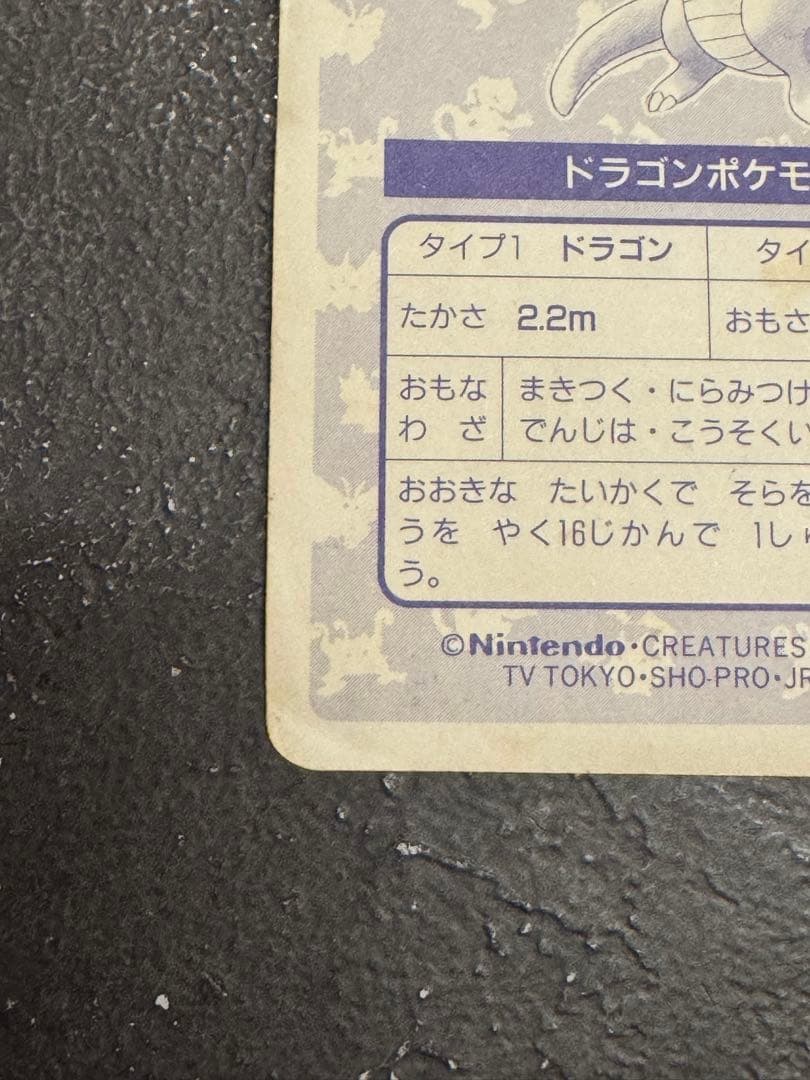 トップサン　カイリュー　ホログラム