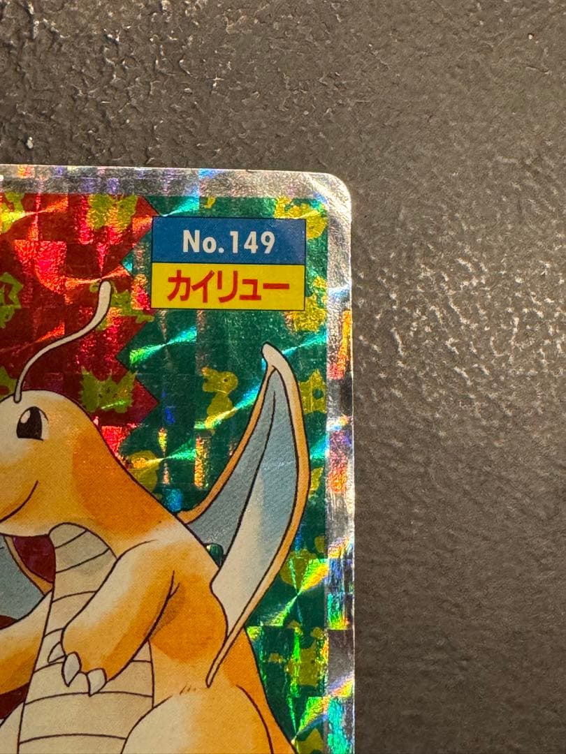 トップサン　カイリュー　ホログラム