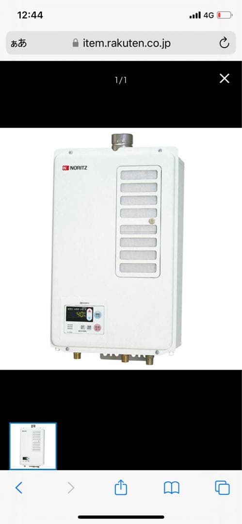 ノーリツ　給湯器　新品未使用　引き取りOK