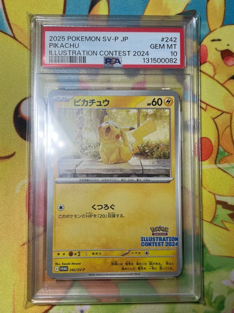 ピカチュウ：イラストレーションコンテスト 2024 PROMO プロモPSA10