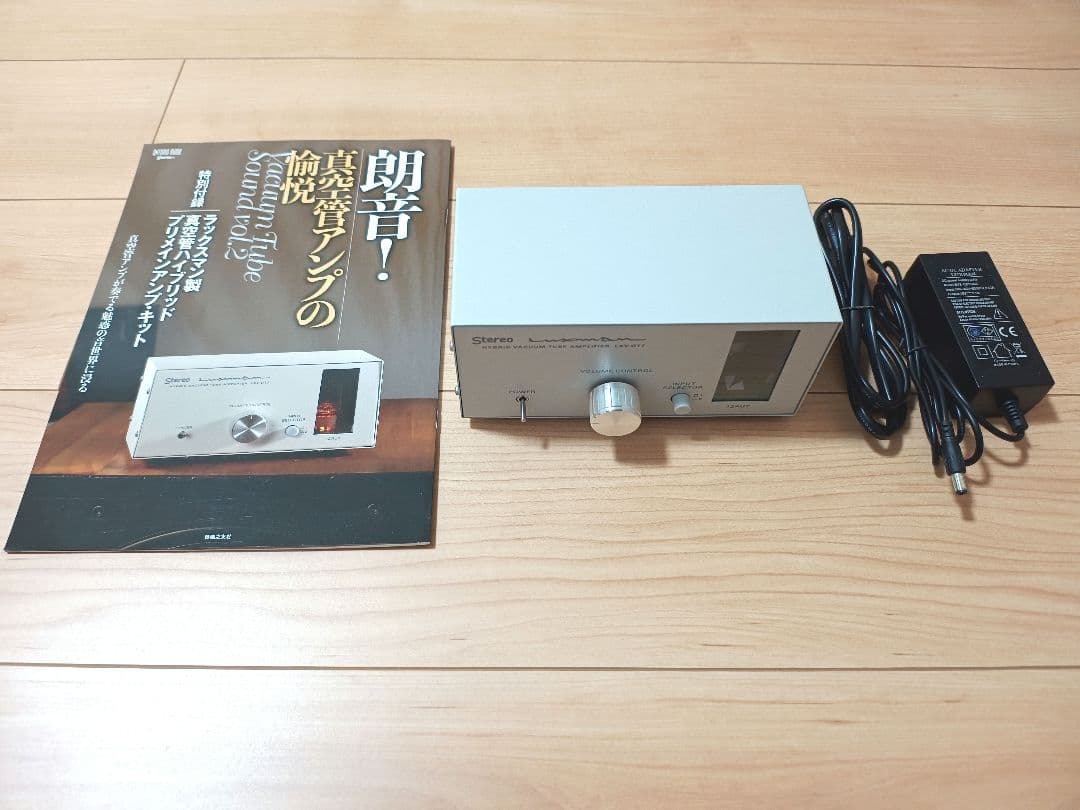 LAXMAN LXV-OT7 ハイブリッド真空管アンプ