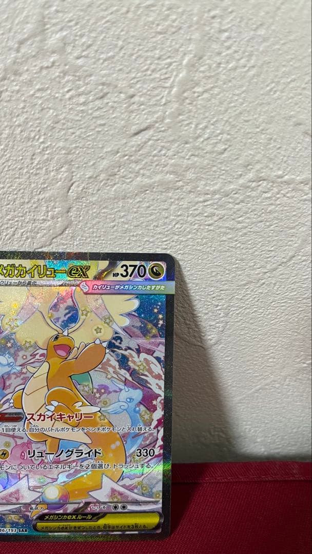 メガカイリューEX ポケモンカード SAR