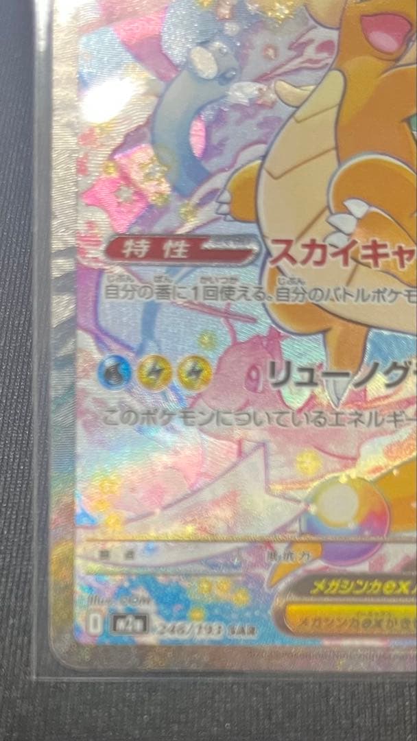 メガカイリューEX ポケモンカード SAR