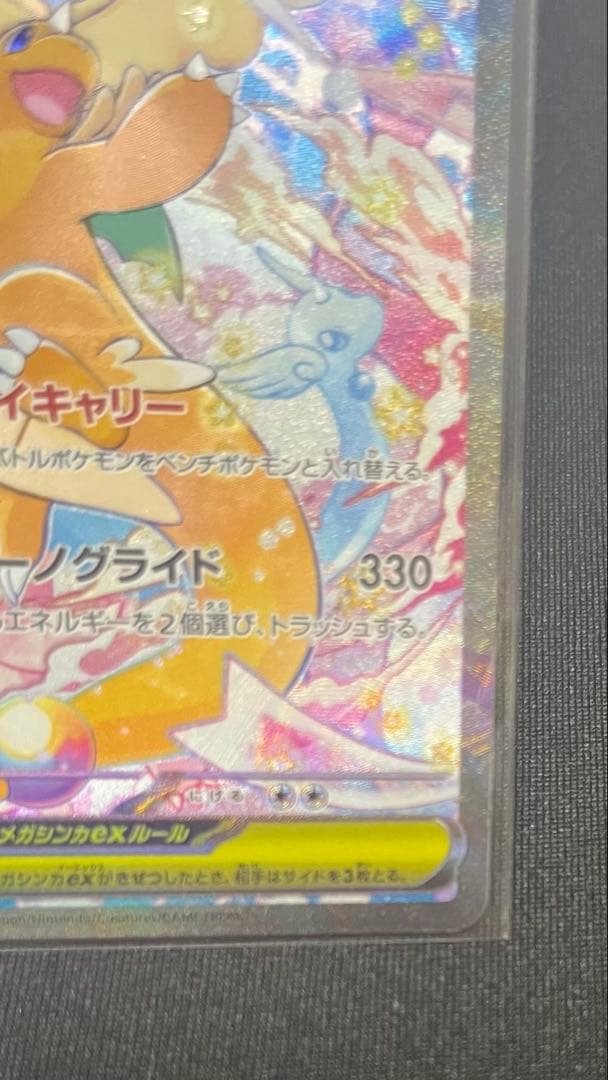 メガカイリューEX ポケモンカード SAR