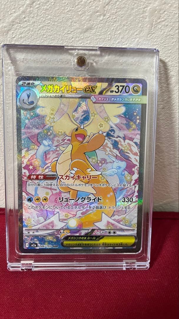 メガカイリューEX ポケモンカード SAR