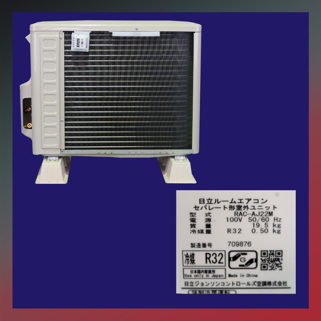 保証付き！日立しろくまくん☆2023年☆6畳用☆H237